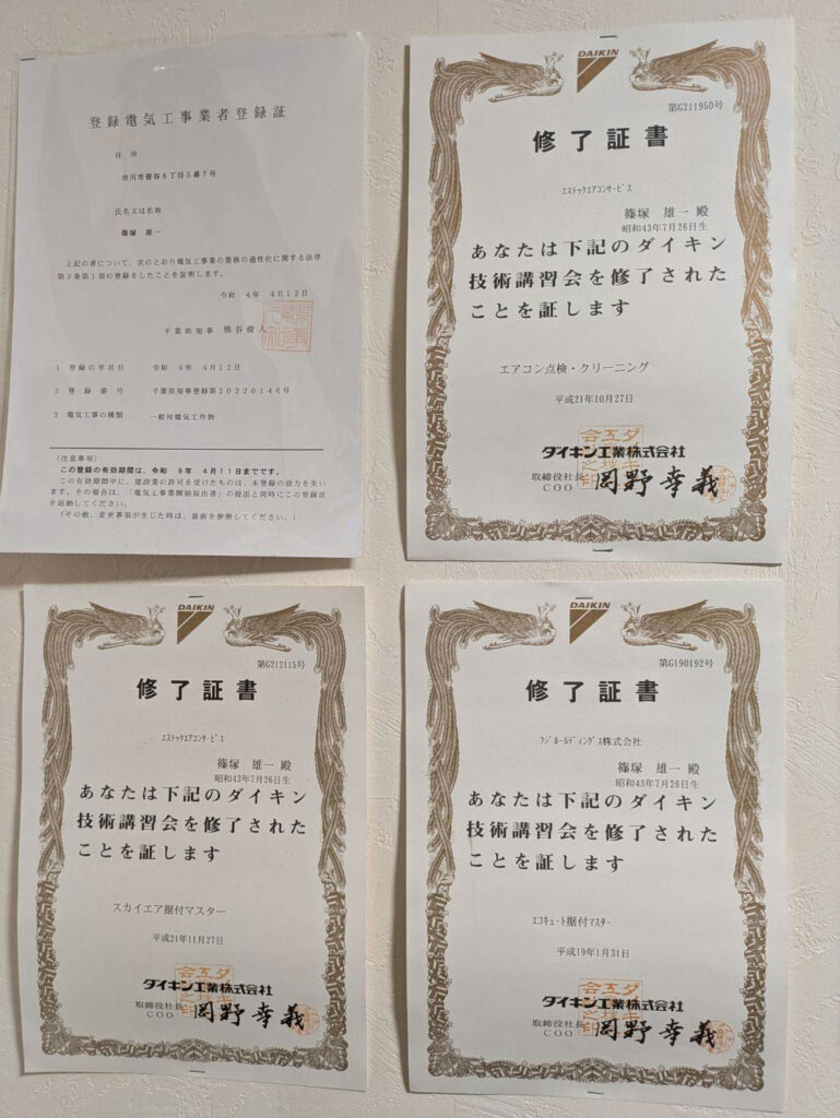 登録電気工事業者登録証とエアコン施工技術講習修了証